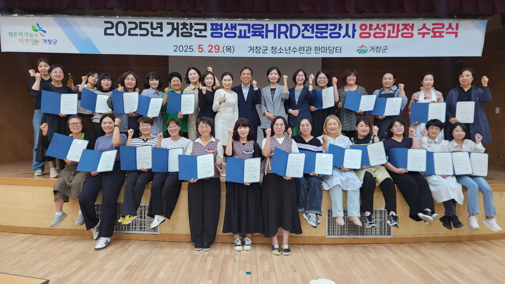 거창군 평생학교육hrd전문강사..
